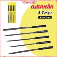 Yumi 5 ชิ้น/ชุด ตะไบเหล็ก แบบแบน เหลี่ยม และกลม mini ตะไบ 3*140mm Hardware tools