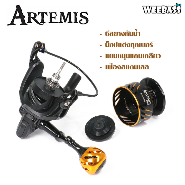 อุปกรณ์ตกปลา-weebass-รอก-รุ่น-artemis-รอกสปินนิ่ง-รอกตกปลา