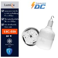 Lumira LSC-026 หลอดไฟ LED 80W