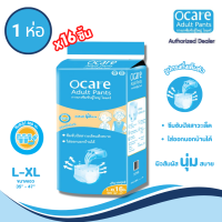 ocare ผ้าอ้อมผู้ใหญ่ แบบกางเกง กางเกงซึมซับ โอแคร์ Size L-XL (จำนวน 1 ห่อ 16 ชิ้น)