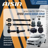 ลูกหมาก ปีกนกบน ปีกนกล่าง คันชัก แร็ค กันโคลงหน้า สำหรับ Toyota INNOVA KUN40, TGN40 ปี 2004-2014 JBJT4030,JBJT4031,JTRT4034, JAJT4026,JRST4029