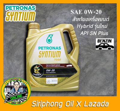 น้ำมันเครื่อง Petronas Syntium 7000 Hybrid 0W-20 (4L) API SN Plus