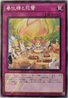 [POTE-JP075] Vernalizer Fairy and Flower Buds (Common)