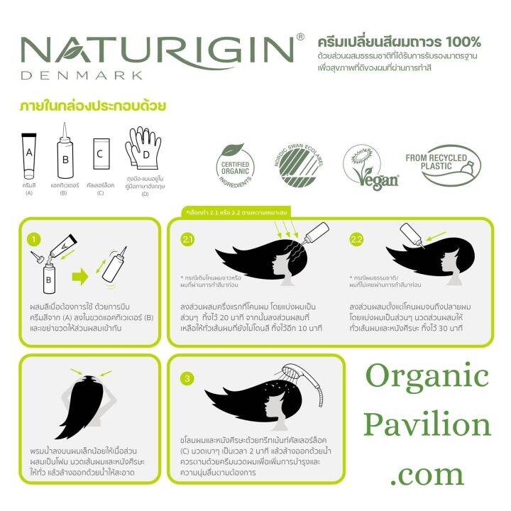 naturigin-5-0-chocolate-brown-permanent-organic-hair-color-dye-ไลท์ช็อกโกแลตบราวน์-5-0-สีผมออร์แกนิค-นำเข้าจากเดนมาร์ก-115ml