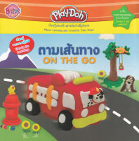 Bundanjai หนังสือเด็ก Play Doh ตามเส้นทาง On Te Go