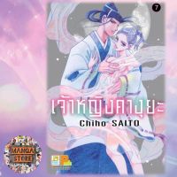 เจ้าหญิงคางุยะ เล่ม 1-7 ล่าสุด มือ 1