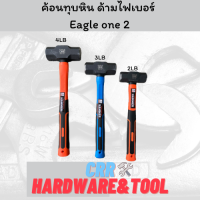 ค้อน ค้อนทุบหินด้ามไฟเบอร์ ขนาด 2LB/3LB/4LB ยี่ห้อ Eagle One และ ยี่ห้อ GOLDEN BEE