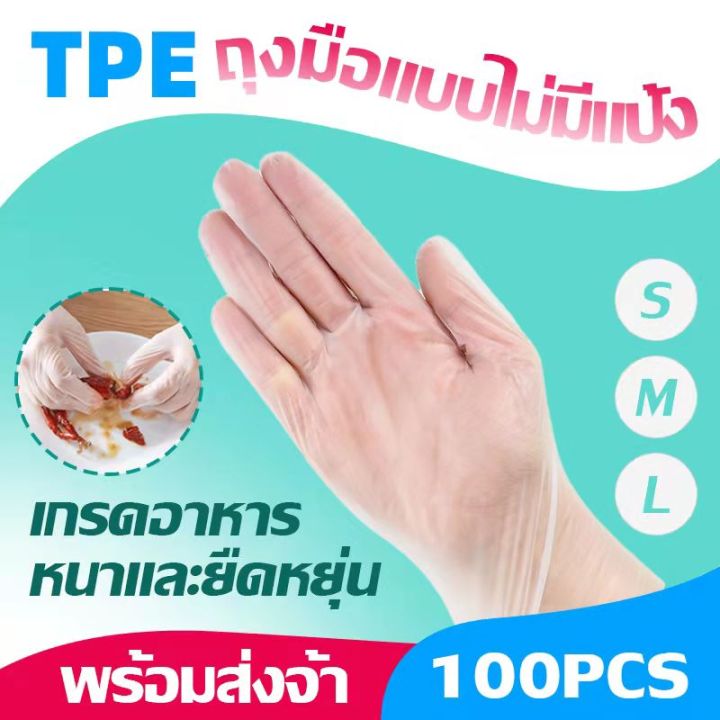 ถุงมือ-tpe-ถุงมือยาง-ถุงมือใช้แล้วทิ้ง-ถุงมือทำอาหาร-ถุงมือ-ถุงมืออเนกประสงค์-ถุงมือพลาสติก-100-ชิ้น