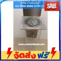 **มาใหม่** FLOORDRAIN สี่เหลี่ยม  สแตนเลส 304 ขนาด 9 cm (3นิ้วครึ่ง) อุปกรณ์เบเกอรี่ ทำขนม bakeware จัดส่งฟรี เก็บปลายทาง