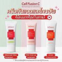 Cell Fusion กันแดดตัวดังในเกาหลี SPF50+ PA++++