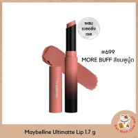 #699 ลิปเมย์เบลลีน คัลเลอร์ เซนเซชั่นแนล อัลทิแมท ลิป MAYBELLINE ULTIMATTE LIPSTICK