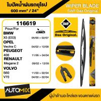 WIPER BLADE SWF ใบปัดน้ำฝน หน้า ขนาด 24" นิ้ว BMW X5(E53),OPEL Vectra C,PEUGEOT 406,RENAULT Megane 2 ใบปัดน้ำฝนรถยนต์ ยางปัดน้ำฝนรถยุโรป