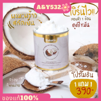 ผงมะพร้าวสกัดเย็น ผงมะพร้าวนาคาตะ NAKATA Coconut Oil Powder คีโต ลดน้ำหนัก