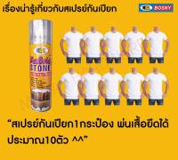 สเปรย์กันน้ำ กันเปียก สำหรับผ้าและหนัง  BOSNY FABRIC STONE PROTECTOR B124 ขนาด 600ml.