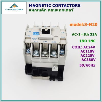 S-N20 แมกเนติก คอนแทกเตอร์ กระแส :AC-1:Ith 32A คอนแทกช่วย:1NO 1NC แรงดันไฟฟ้า(COIL) : 24VAC 110VAC  220VAC 380VAC 50/60Hz สินค้าคุณภาพพร้อมส่ง