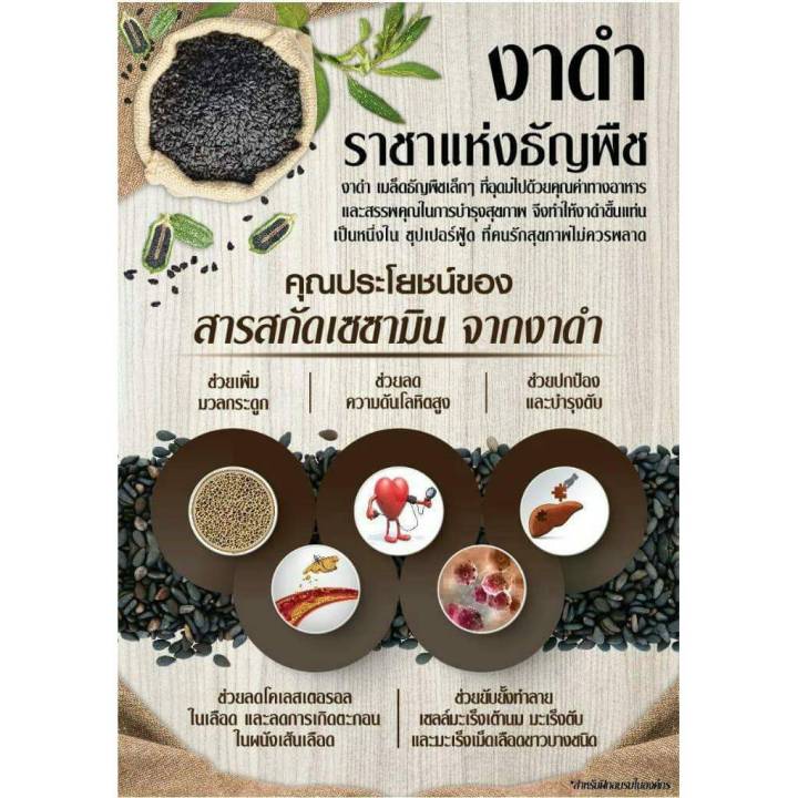 งาดำคั่วบด-350g-ป้องกันกระดูกพรุน