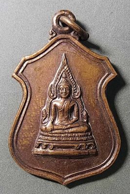 เหรียญพระพุทธชินราช วัดนายายอาม จังหวัดจันทบุรี สร้างปี 2530