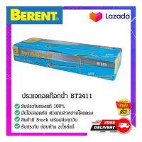 ประแจถอดก๊อกน้ำ BT2411