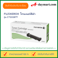 FUJI XEROX โทนเนอร์สีดำ รุ่นCT202877 by Adaymart