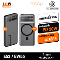 [มีของพร้อมส่ง] Eloop E53 10000mAh / Eloop EW55 20000mAh MagCharge Magnetic QC 3.0 PD 20W Power Bank ชาร์จเร็ว Fast Quick Charge ของแท้ Orsen PowerBank พาเวอร์แบงค์ เพาเวอร์แบงค์ Type C