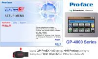 โปรแกรม GP ProEX 4.09 สำหรับจอ HMI Proface