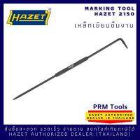 HAZET 2150 ปากกาเขียนชิ้นงาน Marking Tool เหล็กเขียนชิ้นงาน