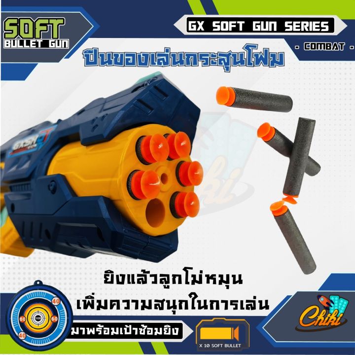 ปืนของเล่น-gx-shot-power-gun-ปืนโฟม-ปืนกระสุนโฟม-ของเด็กเล่น-เล่นสนุก-ยิงได้ไกล