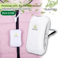 เครื่องฟอกอากาศพกพา เครื่องฟอกอากาศแบบพกพา Glentree รุ่น PLH-C100