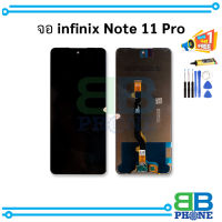 หน้าจอ Infinix Note 11 Pro / note11pro จอ  จอ    อะไหล่หน้าจอ (มีการรับประกัน)