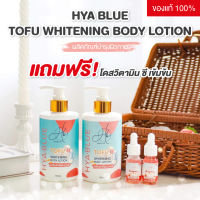 [ของแท้ 100%‼️] HyaBlue Tofu Whitening Body Lotion โลชั่นโสมเต้าหู้เกาหลี ขนาด 350 มล.