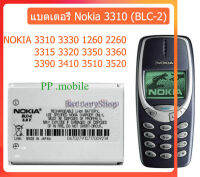 NOKIA แบตเตอรี่ Nokia 3310 (BLC-2) NOKIA 3310 3330 1260 2260 3315 3320 3350 3360 3390 3410 3510 3520