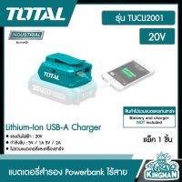 TOTAL ??   แบตเตอรี่สำรอง (Powerbank) ไร้สาย 20V รุ่น TUCLI2001 ( Lithium-Ion USB-A Charger ) อุปกรณ์ช่าง เครื่องมือ  - ไม่รวมค่าขนส่ง