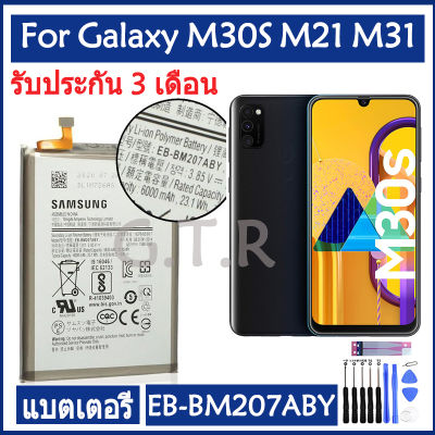 แบตเตอรี่ แท้ Samsung Galaxy M30S SM-M3070 M21 M31 battery แบต EB-BM207ABY 6000mAh รับประกัน 3 เดือน