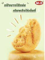 ขนมเปี๊ยะ ไส้ไก่หยอง MD(ตราเอ็ม ดี) 1 กล่อง ขนาด 42 กรัม จำนวน 12 ซอง