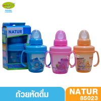 NATUR เนเจอร์ ถ้วยหัดดื่มเนเจอร์ 2-STEP 85023