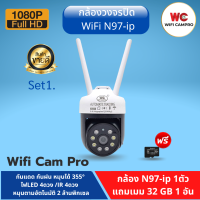 (โปรกล้อง1 แถมเมม32gb 1)กล้องวงจรปิด WiFi N97-ip ความชัด 2 ล้านพิกเซล 1080P กันแดด กันฝน หมุนได้ เมนูภาษาไทย ใช้ง่าย