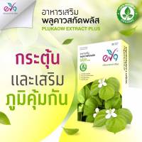 EV9 พลูคาวสกัดพลัส  เสริมภูมิคุ้มกันให้ร่ายกายแข็งแรง  ?4 กล่อง 1,480 บาท?