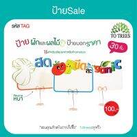 Totrees  ป้ายผักและผลไม้ ป้ายบอกราคา ขนาดแตกต่างกัน จำนวน 30 ชิ้น รหัส TAG047 - TAG052