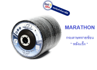 M314-0090 กระดาษทรายซ้อน หลังเเข็ง 4" #40 ถึง #320 *ขายเป็นใบ เเละ ยกกล่อง* MARATHON สินค้าทุกชิ้นพร้อมจัดส่ง มีรับประกัน ออกใบกำกับภาษีได้ครับ