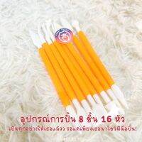 อุปกรณ์การปั้น 8 ชิ้น 16 หัว สีชมพูอ่อน