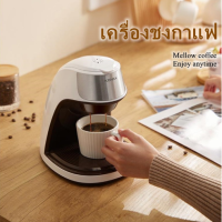 เครื่องชงกาแฟที่บ้าน 450W เครื่องชงกาแฟขนาดเล็กฟรีถ้วย Coffee Machine