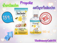 Propoliz Mouth Wash 150 มล. น้ำยาบ้วนปากสำหรับช่องปากและลำคอ ทางเลือกใหม่จากธรรมชาติ ช่วยให้รู้สึกเย็นซ่าสบายทั่วทั้งช่องปาก ราคา 159 บาท