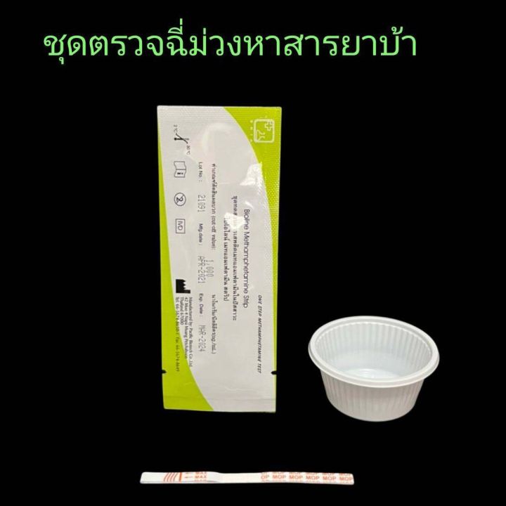 ชุดตรวจฉี่ม่วงหาสารยาบ้า-แบบจุ่ม-bioline