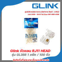 Glink หัวแลน RJ11 HEAD รุ่น GL388 1 แพ๊ค / 100 ตัว รับสมัครดีลเลอร์ทั่วประเทศ