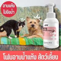 Foam dry bath dog foam dry bath cat tongue dry bath foam dry easy remove shampoo dog shampoo cat shampoo