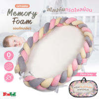 ForTaE Baby PM008 Pink Grey พรีเมี่ยม ที่นอนสโลปกันกรดไหลย้อนMemory Foam พร้อมขอบถักกันตก ถอดปลอกซักได้ เบาะนอนเมมโมรี่แท้100%