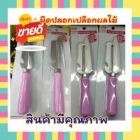 สินค้าพร้อมส่ง มีด RIME รุปถ่ายจากสินค้าจริง มีดปลอกเปลือกผลไม้ สินค้ามีคุณภาพ สินค้าส่งในไทย