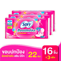 Sofy โซฟี ขอบปกป้อง สลิม ผ้าอนามัย มีปีก 22ซม. 16ชิ้น*3 แพ็ค