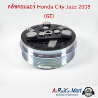 คลัชคอมแอร์ Honda City Jazz 2008 (GE) ( Freed รุ่นคอม Sanden ) ฮอนด้า ซิตี้ แจ๊ส #หน้าคลัช #คลัทช์ #มูเล่ #พูเล่