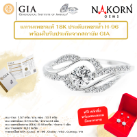 นคร เจมส์ Luxury Item แหวนเพชรแท้พร้อมใบเซอร์ GIA 0.18 กะรัต นน.เพชรบ่า 0.31 กะรัต ตัวเรือนทองคำแท้ 18K (75%)ฟรีสลักชื่อ